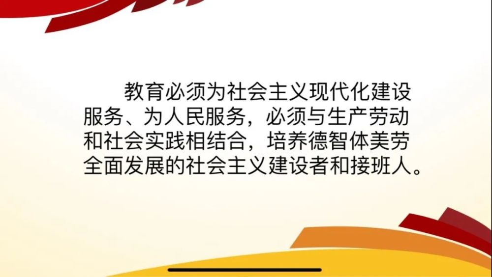 政策落实‖潼关县教科局学习贯彻党的教育方针