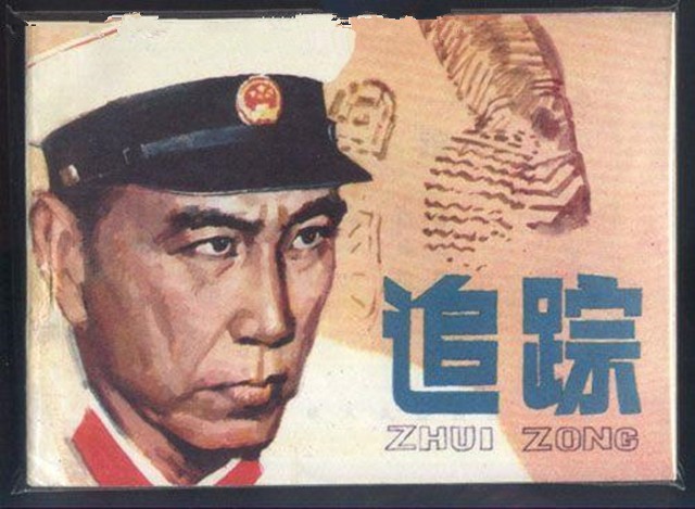 59年分销店失窃 马玉林看脚印识破俩盗贼 你的足迹步法就是证据 腾讯新闻