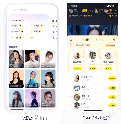YY直播8.0全新上线：视觉、交互体验大幅提升 更多主播获得展示机会_腾讯新闻