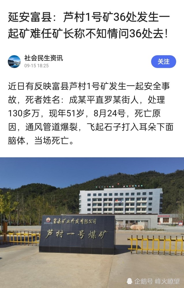 延安富县芦村1号矿36处发生一起矿难 矿长称不知情(图2)