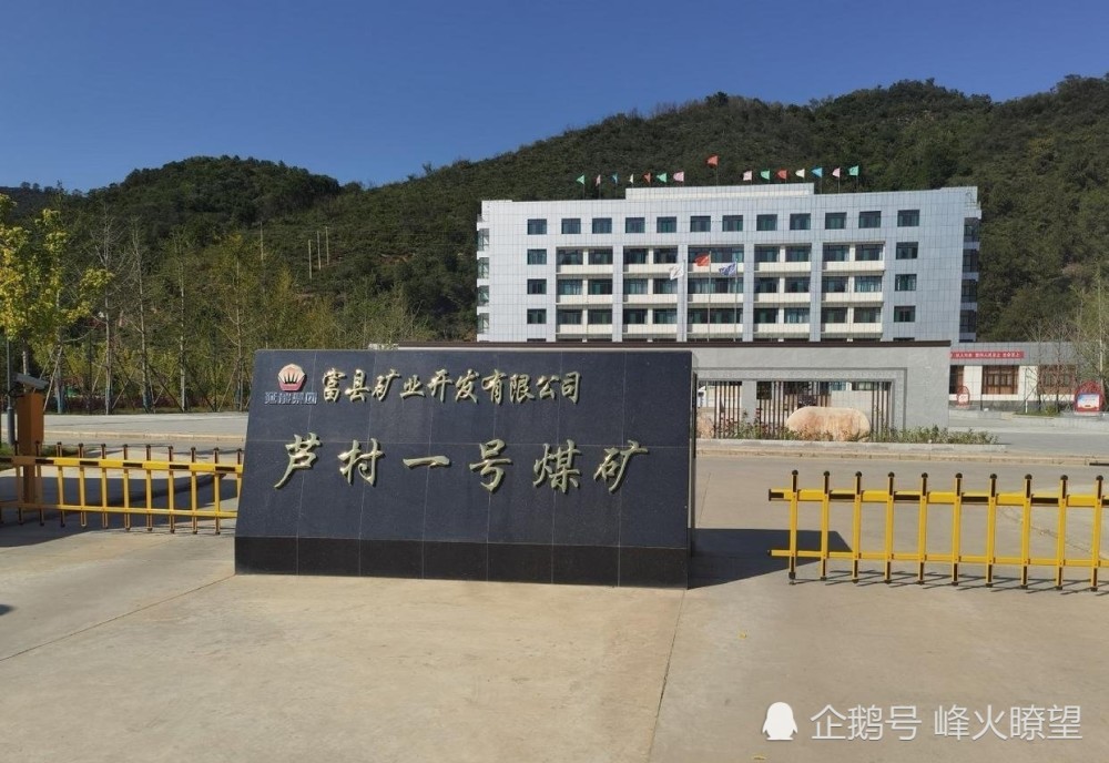 延安富县芦村1号矿36处发生一起矿难 矿长称