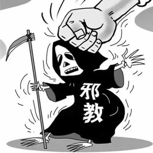 邪教是吸收正统宗教的某些成分形成,不服从正统宗教并在正统宗教神职