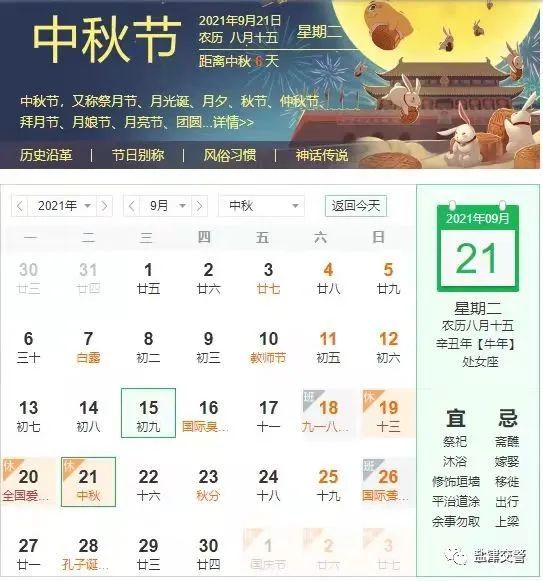 2021年中秋节假期从9月19日开始至9月21日结束,共计3天