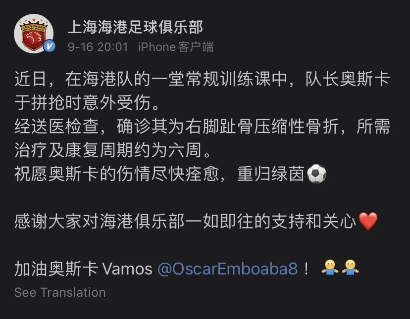 中超 海港透露，中场核心奥斯卡训练中骨折受伤
