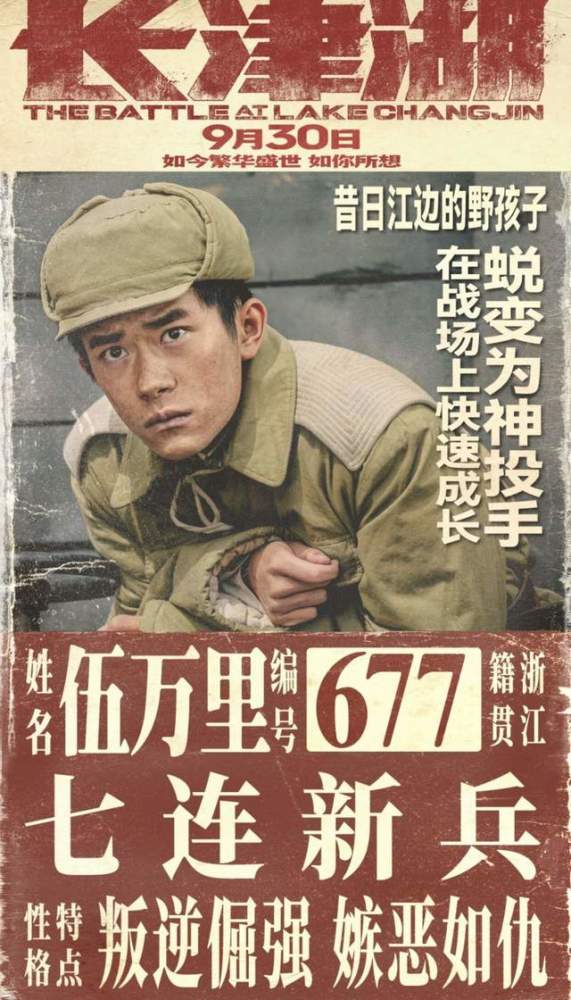 《长津湖》预售破500万！主演阵容强大，吴京段奕宏12年后再合作