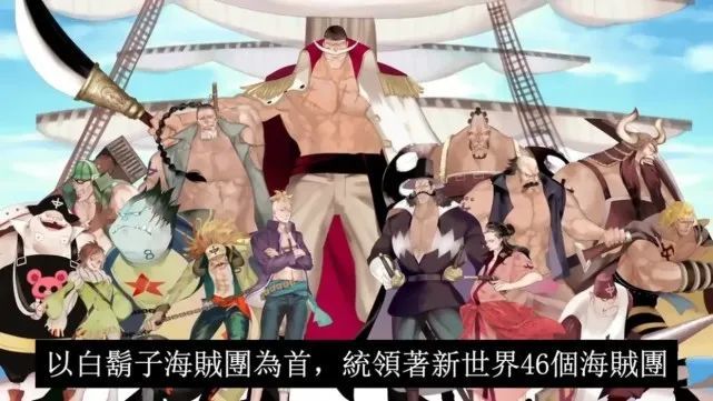海贼王四皇作为新世界的最强者他们是如何管理自己的势力的