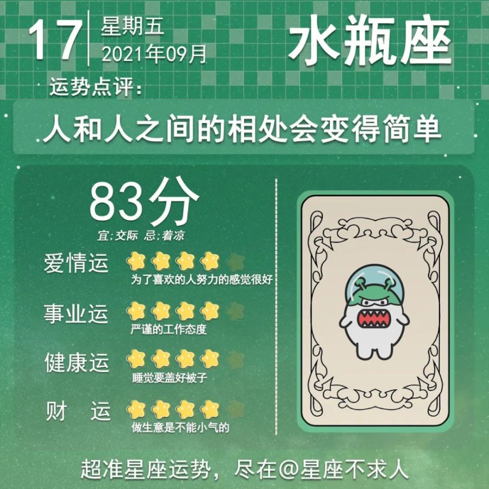 21年9月17日星座运势 腾讯新闻
