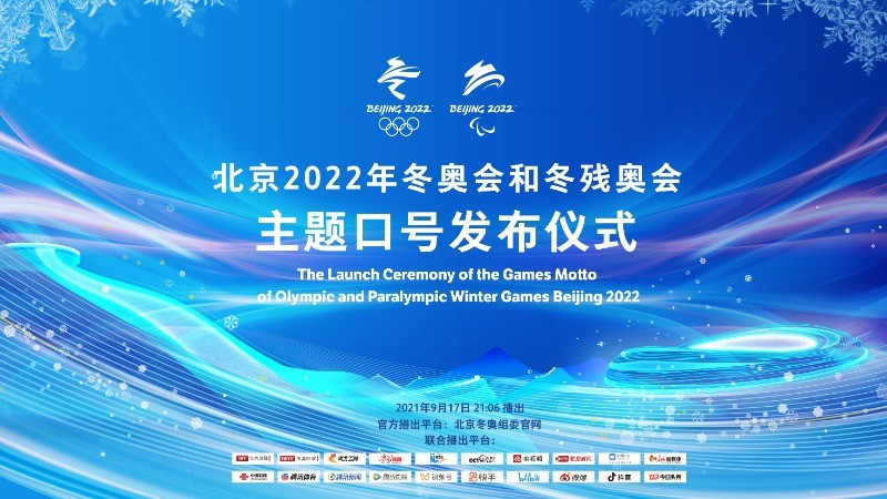 冬奥运会口号图片