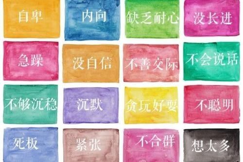 撕掉孩子的负面标签,是父母最需要的功课!