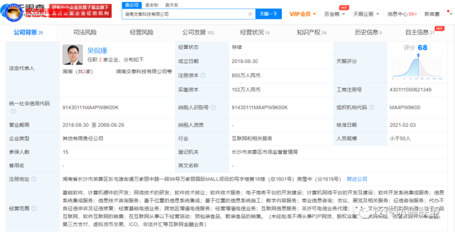 湖南交泰科技“唐古拉优选”多级代理模式遭投诉(图1)