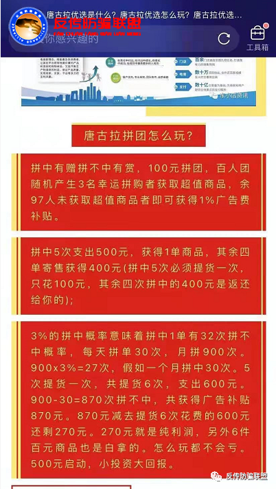 湖南交泰科技“唐古拉优选”多级代理模式遭投诉(图2)
