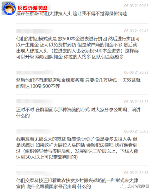 湖南交泰科技“唐古拉优选”多级代理模式遭投诉(图4)