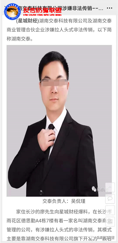 湖南交泰科技“唐古拉优选”多级代理模式遭投诉(图5)
