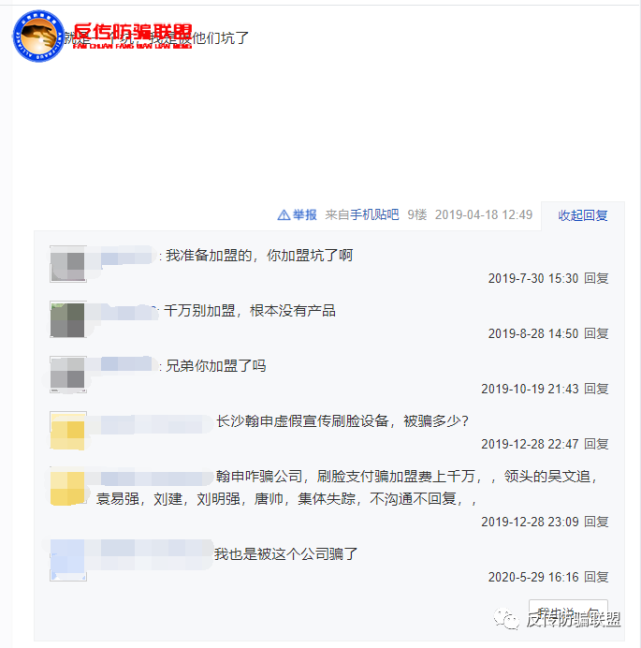 湖南交泰科技“唐古拉优选”多级代理模式遭投诉(图9)