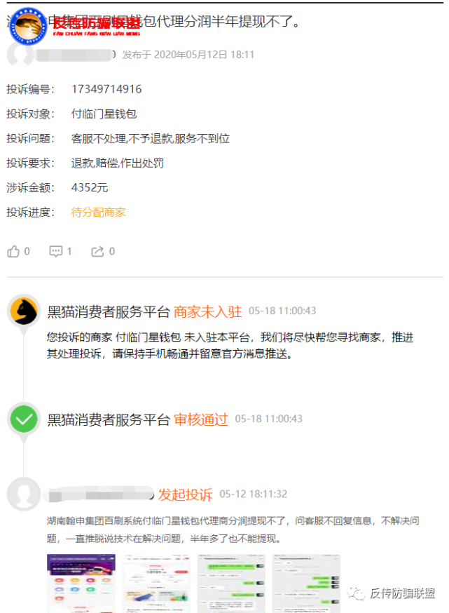 湖南交泰科技“唐古拉优选”多级代理模式遭投诉(图11)