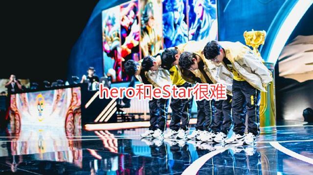电竞 秋季赛四强预测 Hero和ag提前除名 Ksg这次是黑马 全网搜 电竞 秋季赛四强预测 Hero和ag提前除名 Ksg这次是黑马 全网搜