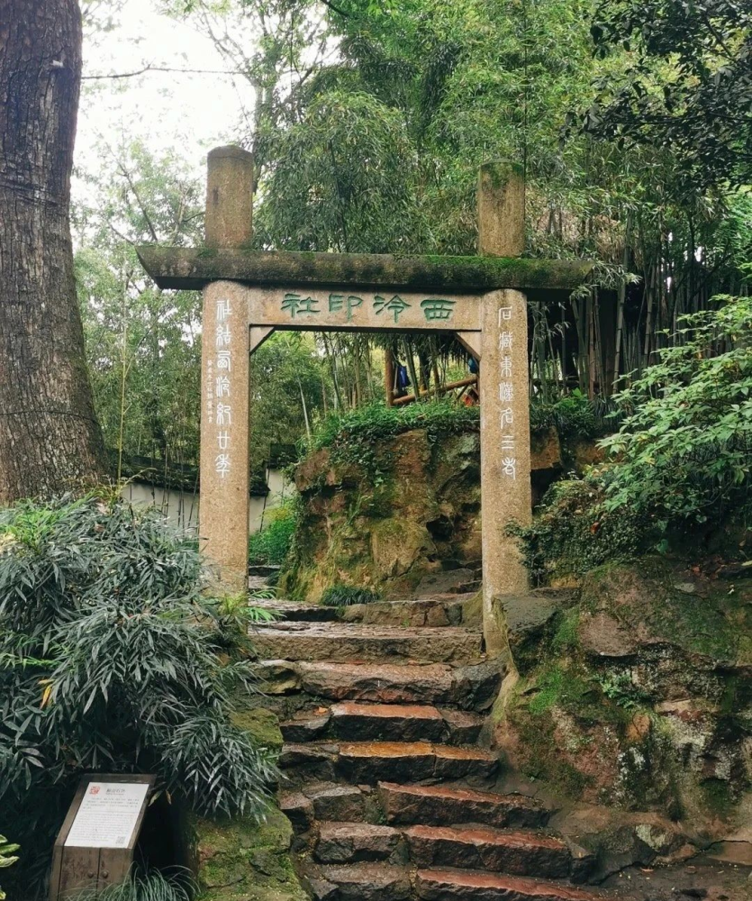 湖山园林之佳作杭州西泠印社