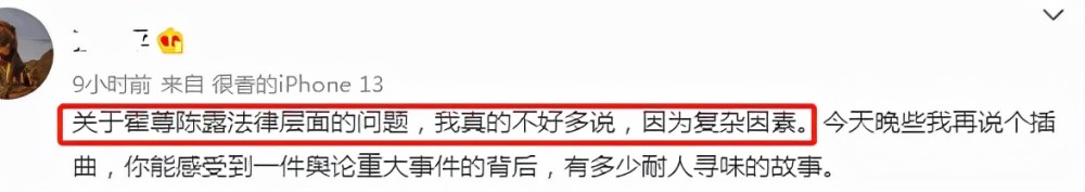 知情人曝陈露隐藏微博是霍尊用钱摆平，陈岚发文抑郁了要“静静”