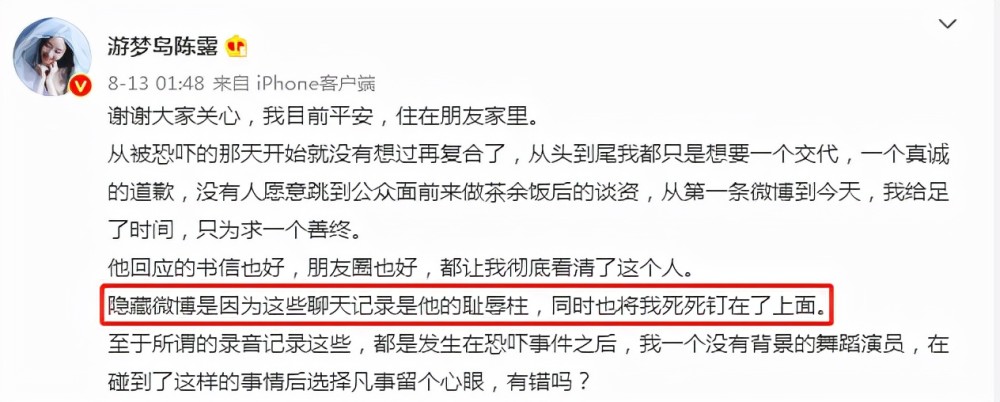 知情人曝陈露隐藏微博是霍尊用钱摆平，陈岚发文抑郁了要“静静”