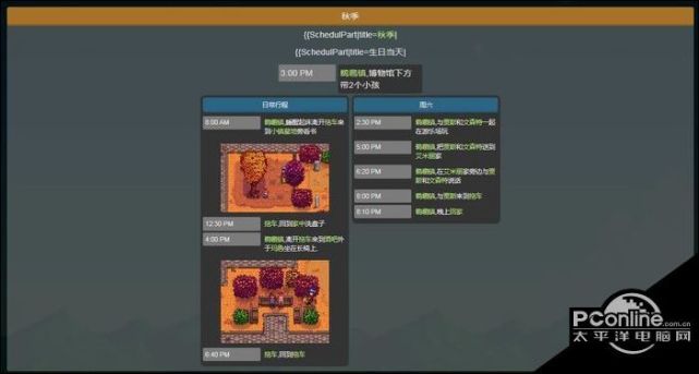星露谷物语潘妮行程有哪些_腾讯新闻