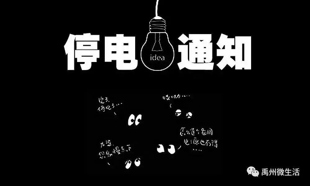 9月22日/23日停電及來電時間(信息實時更新,以最新查詢為準):點贊 在