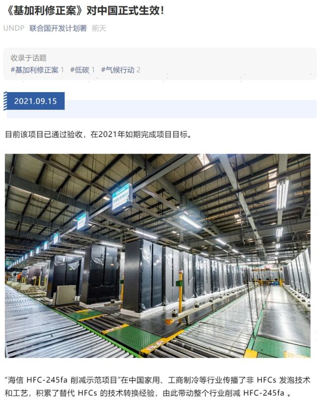 《中国骄傲！联合国开发计划署点名表扬海信容声冰箱》