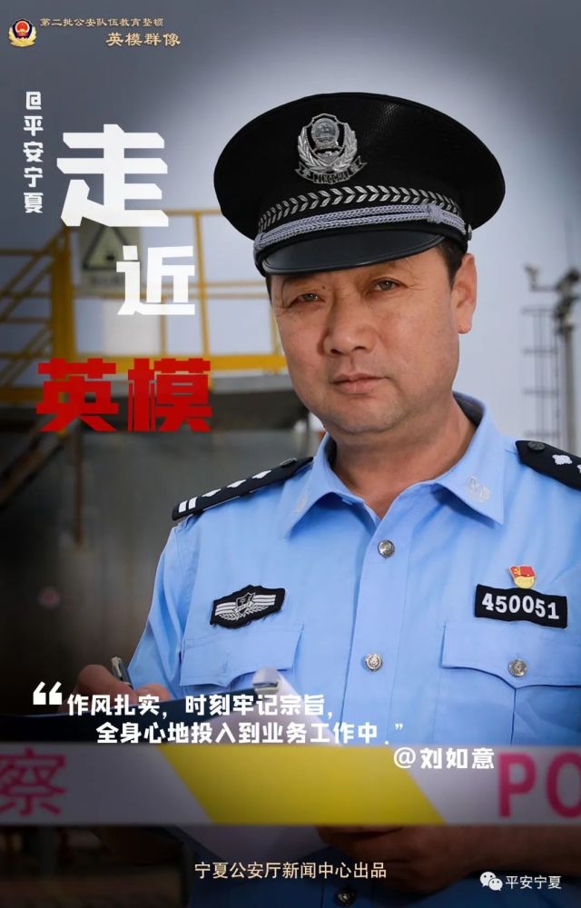 固原市彭阳县公安局党委委员,政工监督室主任刘如意重