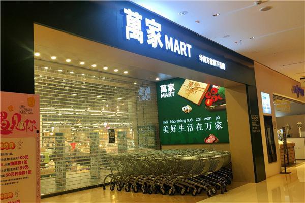 买网红商品,来家门口的万家mart就可以
