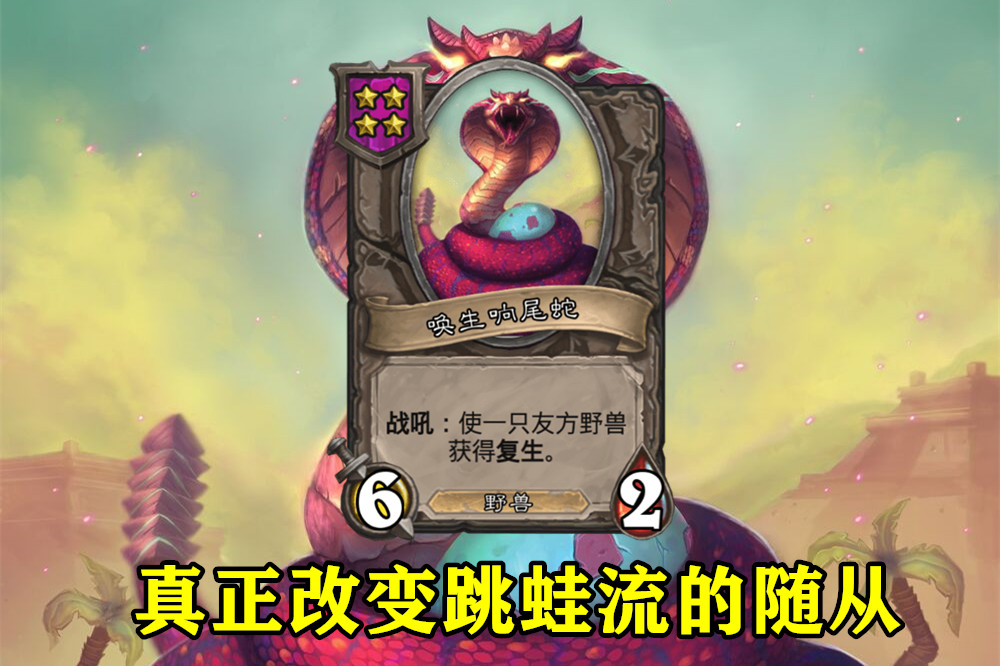 炉石传说酒馆战棋补丁将至跳蛙流虽然凉了恶魔流依旧强大