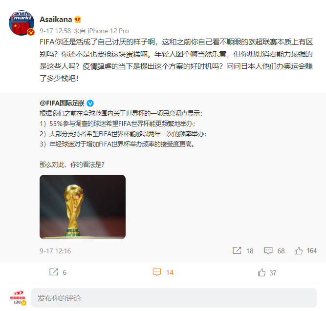 欧超联赛 FIFA公布世界杯最新民调！吃相难看，名嘴：活成自己讨厌的样子！