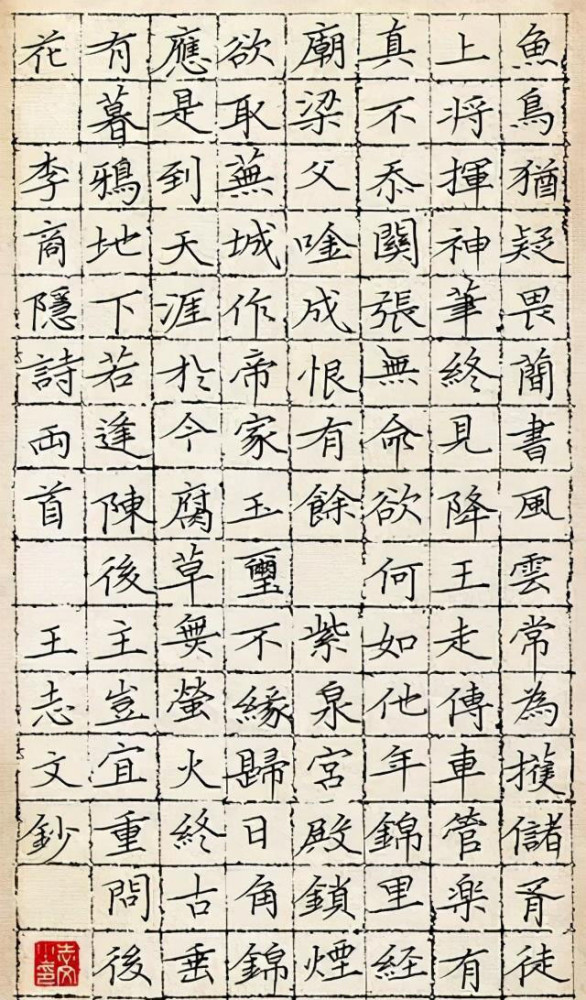 王志文硬筆楷書老辣持重有文徵明神韻行書行雲流水灑脫飄逸