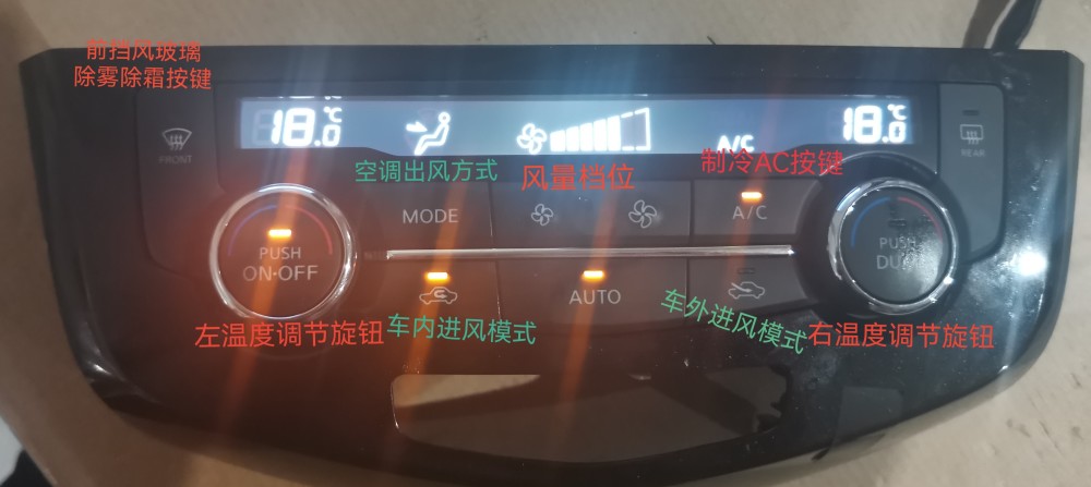 汽車空調控制器各個按鍵都能幹啥