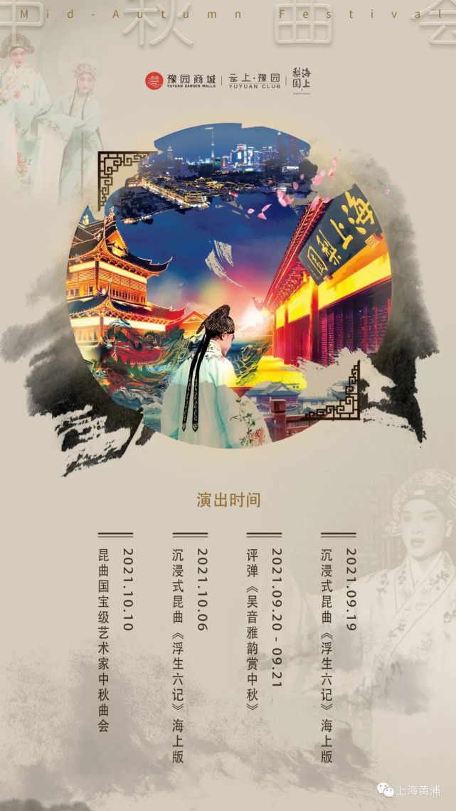 中秋看戏好去处,国家级艺术家邀您在豫园海上梨园共赏吴音雅韵