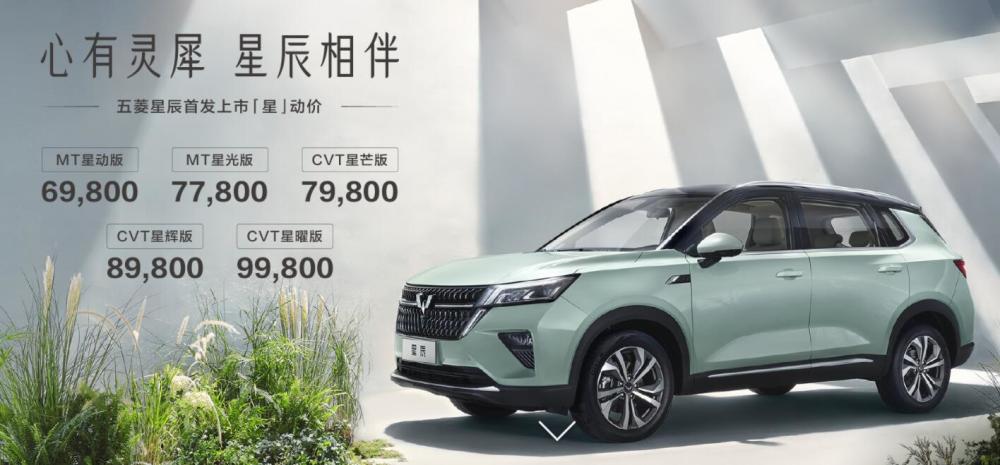 价格还是那个味 五菱星辰上市售6 98 9 98万元 全网搜