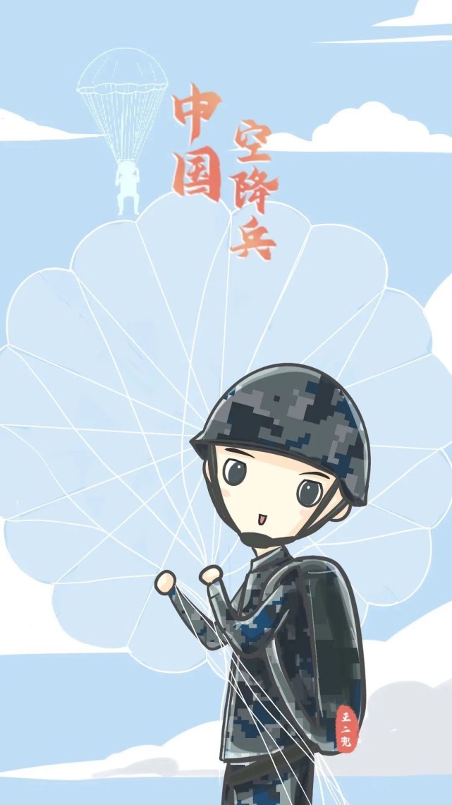 英雄的中国空降兵71岁生日快乐