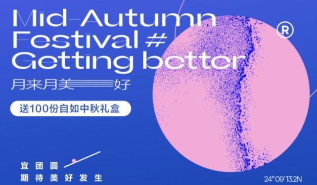 中秋佳节不孤单，武汉自如为自如客准备100份中秋礼盒