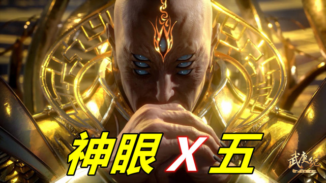 武庚纪5个神眼也干不翻黑龙封神阵是关键黑龙依旧无法无天