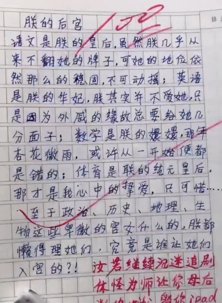 小學生作文的內容充滿戲劇性,將各學科比喻成