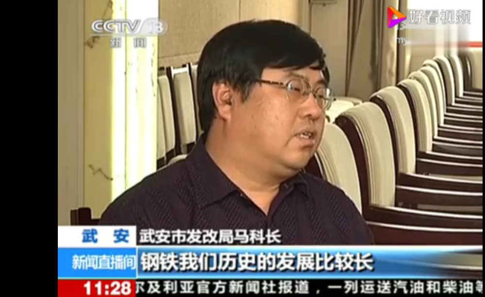 2011年央视曾针对河北武安违规上马钢铁产能问题,采访了武安市发改局