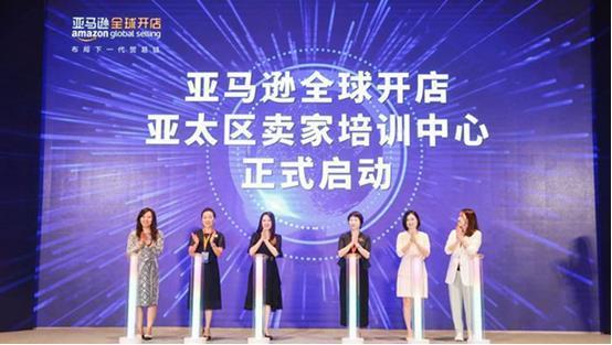 亚马逊全球开店亚太区首个卖家培训中心落户杭州 全网搜