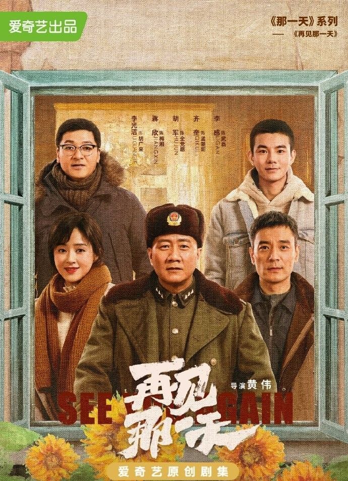 再见那一天[全集]