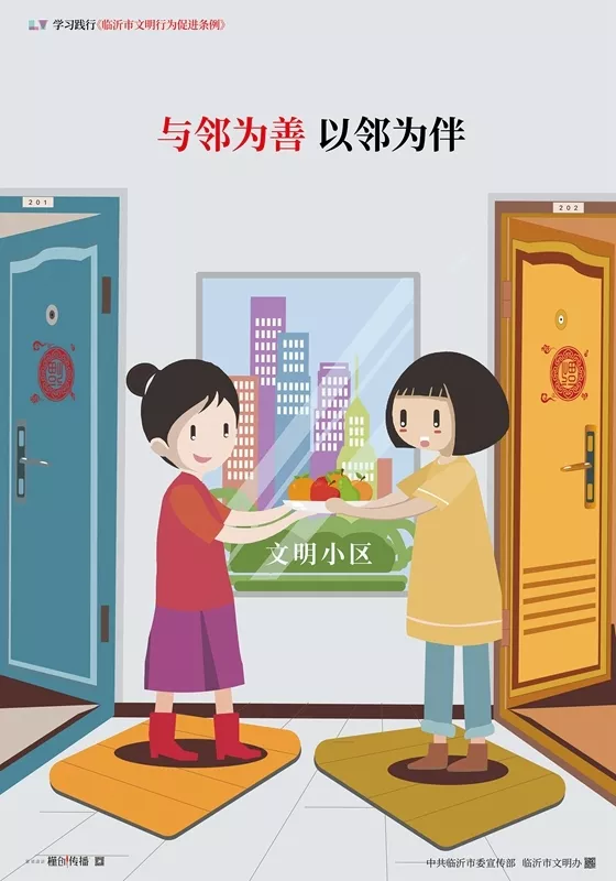 邻里团结文明出行绿色出行文明旅游文明上网建设文明家庭,涵养文明