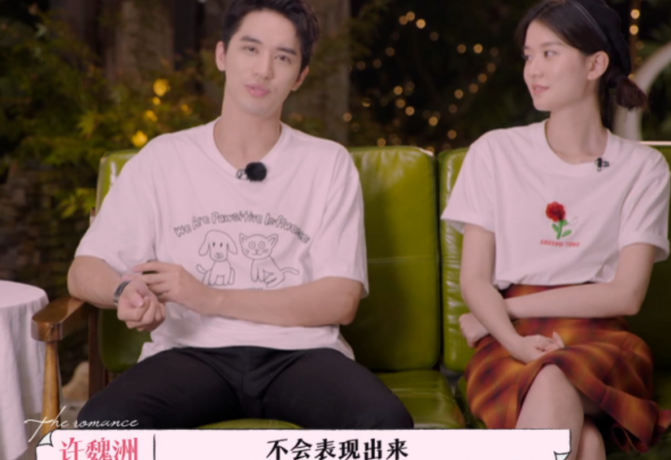 许魏洲乔欣互动超甜连吉娜夫妇都说般配但他们的爱情观不同