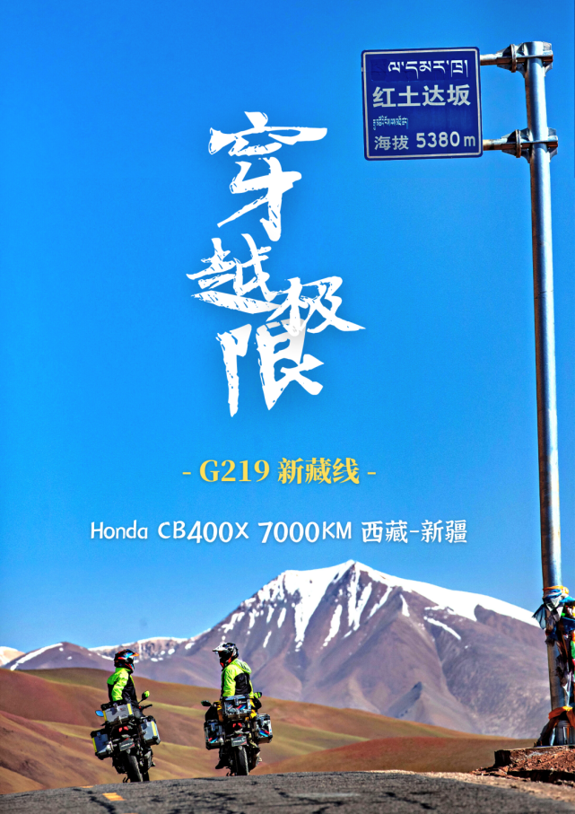 男人味的公路旅行cb400x穿越勇者之路g219新藏线