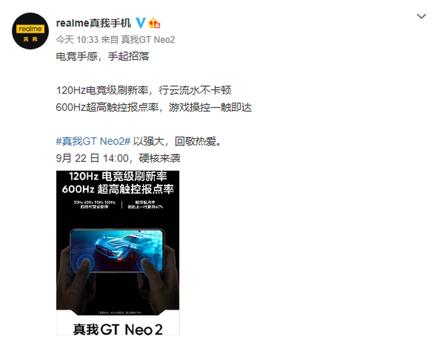 作為操控天花板,真我gt neo2屏幕將支持120hz的高刷新率和最高600hz的