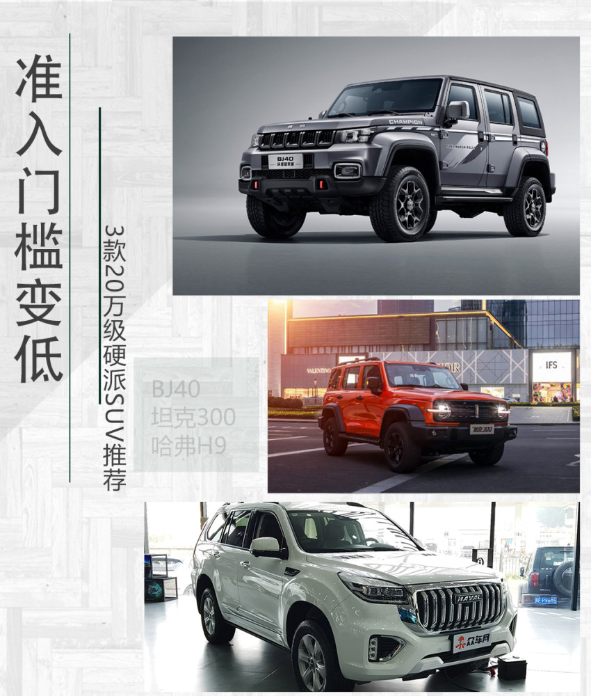 硬派suv排行榜_保值率排名第一,BJ40刷新国产硬派SUV保值率新高度