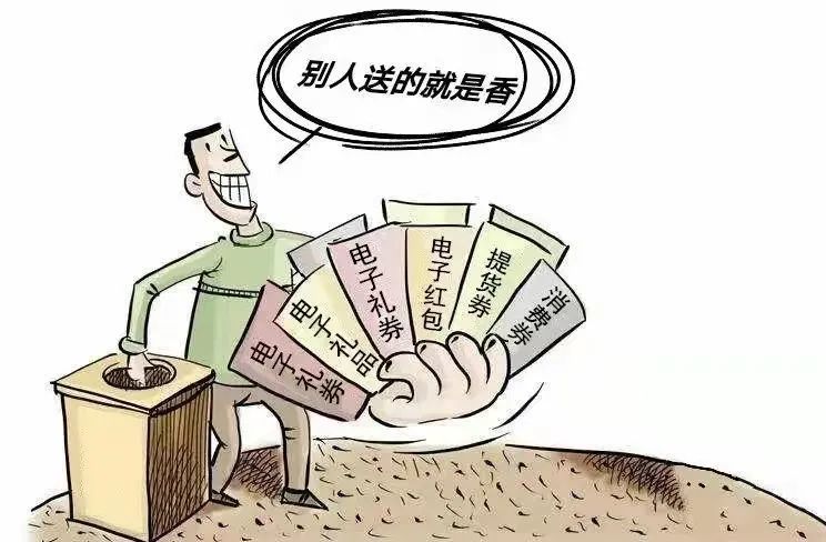 二,严禁违规收送礼品,礼金及各种有价证券,支付凭证,商业预付卡,电子