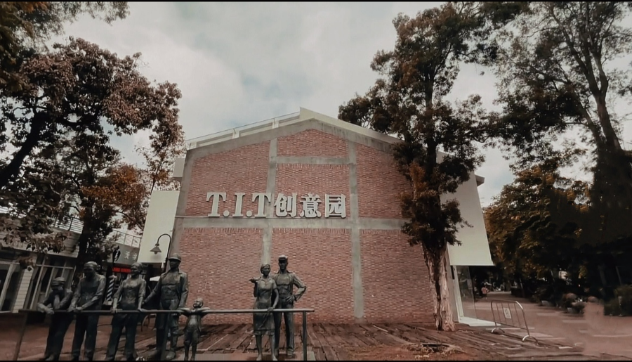 t创意园,是位于广州城市新中轴线上的甲级创意园,改造总投资约2亿