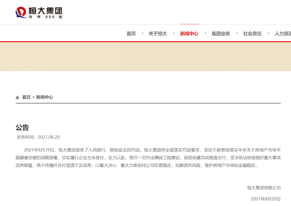 恒大再暴雷 理财产品延期兑付 腾讯新闻