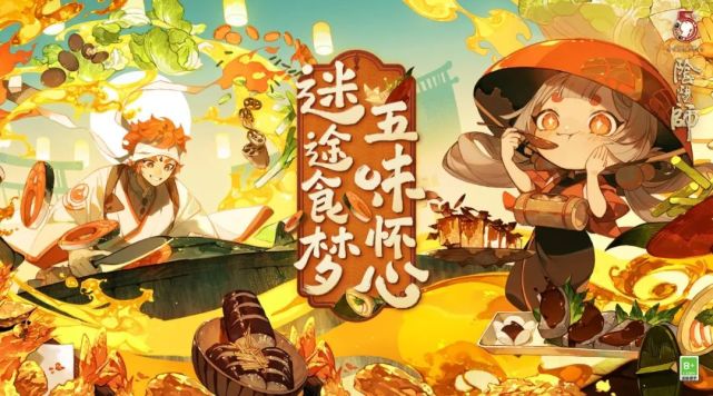 食灵饭笥追忆绘卷展卷专属召唤活动来袭